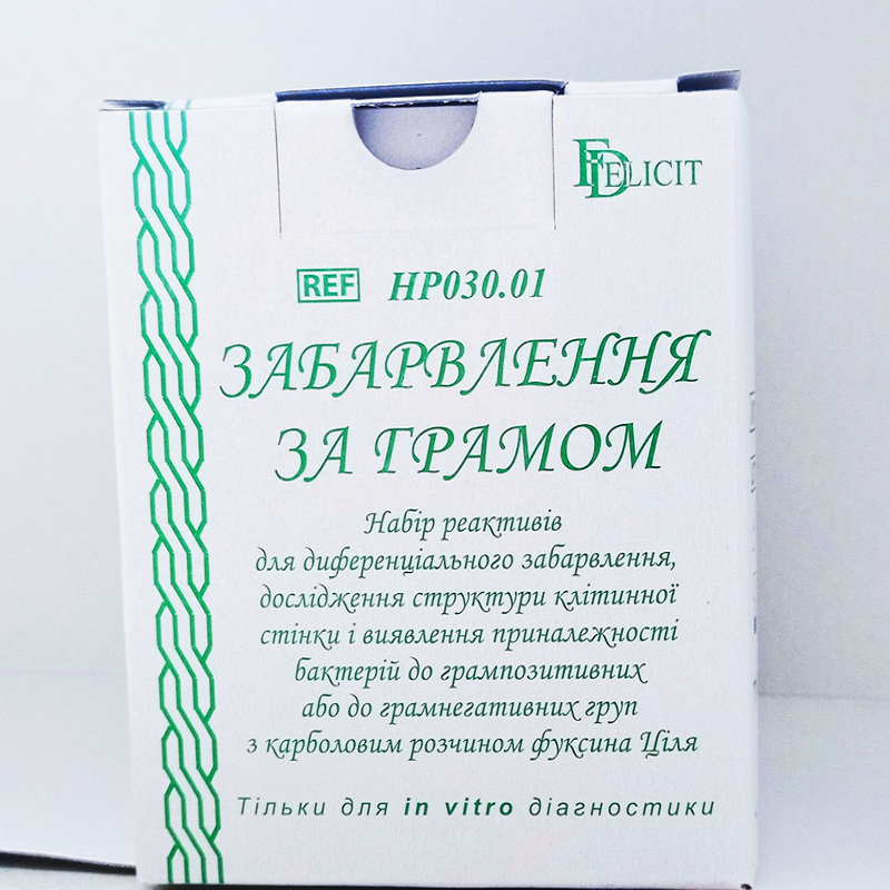 Дослідження структури клітинної стінки, Забарвлення за Грамом (REF НР030.01)